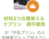 材料3つ☆簡単ミルクプリン　卵不使用作り方6写真