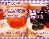 手作りぶどうジュース作り方7写真