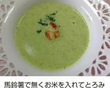 カリフラワーのポタージュカレー味作り方7写真