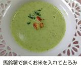 カリフラワーのポタージュカレー味作り方8写真