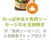 わっぱ弁当＊魚肉ソーセージの水玉卵焼き作り方1写真