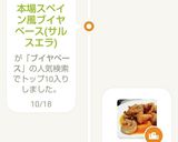 本場スペイン風ブイヤベース(サルスエラ)作り方16写真