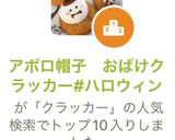 おばけマシュマロクラッカー #アポロ作り方9写真