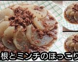 【動画レシピ】大根とミンチのほっこり煮作り方6写真