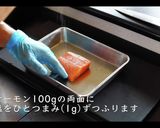 サーモンのコンフィの作り方作り方1写真