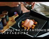 サーモンのコンフィの作り方作り方16写真