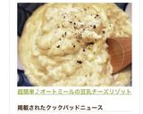 超簡単♪オートミールの豆乳チーズリゾット作り方12写真