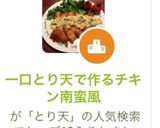 一口とり天で作るチキン南蛮風作り方14写真