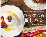 卵乳小麦無☆アレンジ４種の蒸しパン作り方1写真