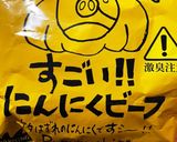 すごい！にんにくビーフ炒飯！作り方1写真