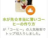 水が先☆本当に薄いコーヒーの作り方作り方2写真
