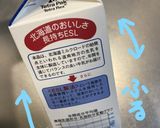 牛乳パックで簡単牛乳ゼリー作り方5写真