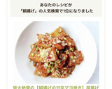 皆大絶賛の【絹揚げの甘辛マヨ焼き】厚揚げ作り方7写真