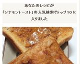 時短簡単☆甘いシナモントースト自分用覚書作り方6写真