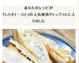 ピザ風しらすとねぎのオリーブ油トースト作り方16写真