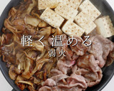 きのこ料理の最高峰。きのこのすき焼き風作り方25写真