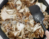 きのこ料理の最高峰。きのこのすき焼き風作り方9写真