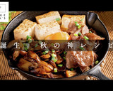 きのこ料理の最高峰。きのこのすき焼き風作り方1写真