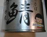 簡単！主役級♪サバ缶の卵とじ☆栄養満点☆作り方8写真