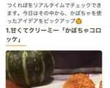 懐かしの甘～いかぼちゃコロッケ作り方15写真