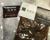仙台牛タンラーメン作り方1写真