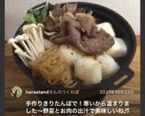 すき焼き風鍋で、きりたんぽ〜♫作り方6写真