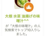 大根 水菜 油揚げの味噌汁^^作り方7写真
