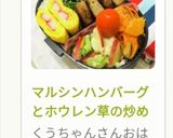マルシンハンバーグとホウレン草の炒めもの作り方19写真