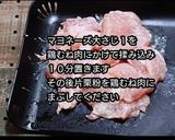 【動画レシピ】揚げないヤンニョムチキン作り方2写真