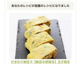 ひきわり納豆で【納豆の卵焼き】玉子焼き作り方6写真