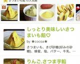 ★レンジで簡単！さつまいも餡作り方7写真