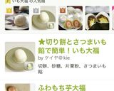 ★切り餅とさつまいも餡で簡単！いも大福作り方8写真