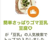 簡単さっぱりゴマ豆乳豆腐♡作り方4写真