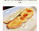 鮭フレークにも◎鮭の白だし焼き作り方5写真