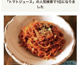 トマトジュースで簡単ミートソース作り方7写真