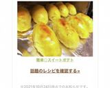 簡単◎スイートポテト作り方7写真