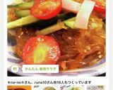 かんたん 春雨サラダ作り方19写真