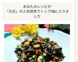 作り置き☆ヒジキの炒め煮☆茹で大豆入り作り方29写真