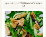 水菜と鶏皮の中華サラダ！作り方6写真