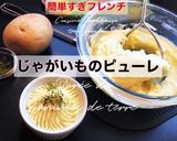 アッシ・パルマンティエ作り方8写真