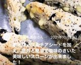 簡単＆美味しいチーズスコーン作り方26写真