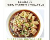 サッと煮て【牛肉と絹揚げのしぐれ煮風）作り方7写真