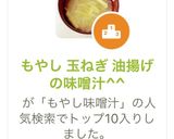 もやし 玉ねぎ 油揚げの味噌汁^^作り方7写真