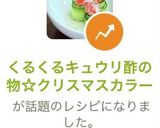 くるくるキュウリ酢の物☆クリスマスカラー作り方1写真