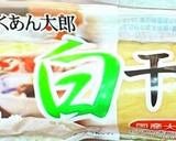 高菜漬けの油炒めと大根漬けのサッと和え作り方1写真