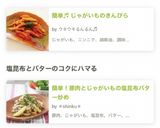 簡単♬ じゃがいものきんぴら作り方5写真