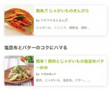 簡単♬ じゃがいものきんぴら作り方5写真