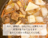 保育園給食すき焼き風煮込みレシピ作り方4写真