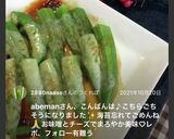 MISOオクラチーズ作り方3写真