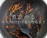 ○○を入れたらサイコーに旨い！ひじき煮作り方18写真